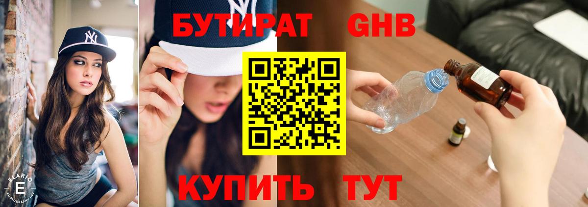 Сухой Лог  БУТИРАТ оксибутират  Вход с VPN 