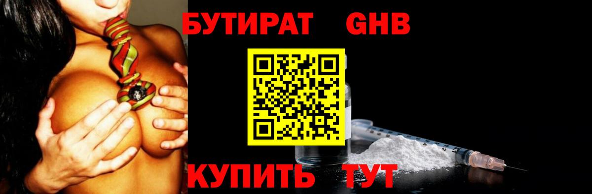 БУТИРАТ жидкий экстази Сухой Лог