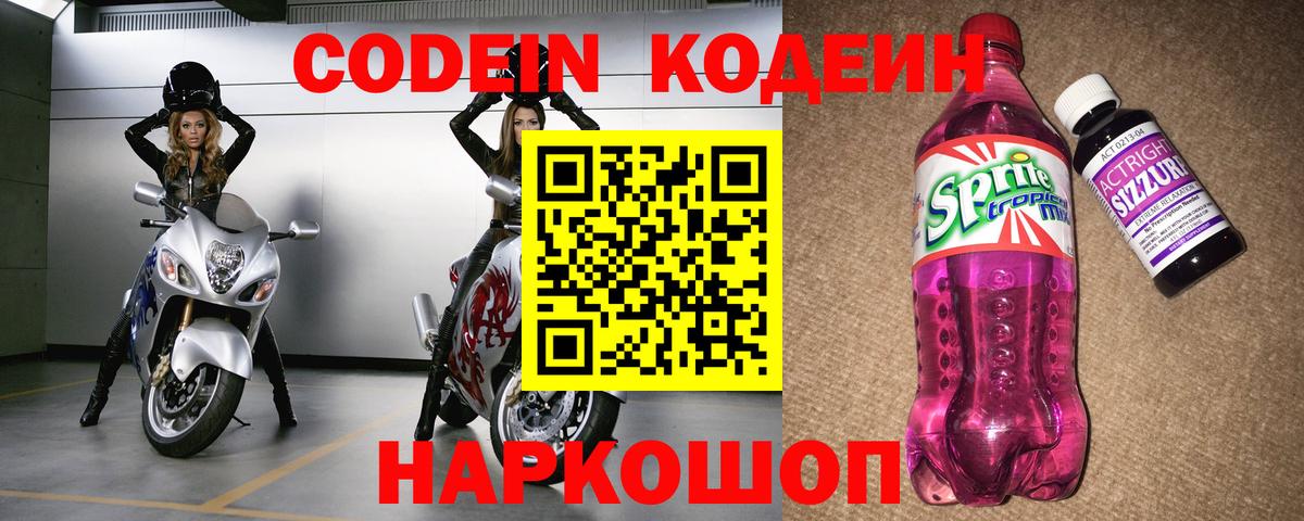 Codein напиток Lean (лин) Сухой Лог