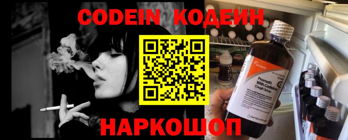 Кодеиновый сироп Lean Purple Drank  Вход с VPN  Сухой Лог 