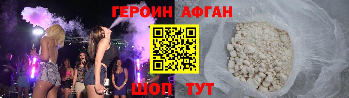 ГЕРОИН афганец Сухой Лог