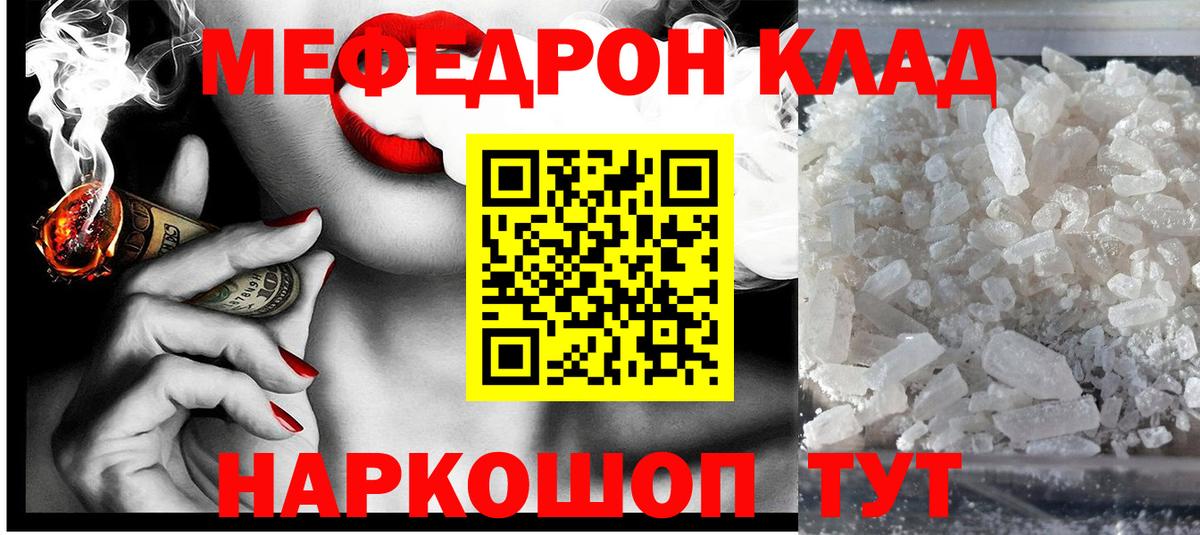 МЕФ VHQ  МЯУ-МЯУ кристаллы  Вход с VPN  Сухой Лог 